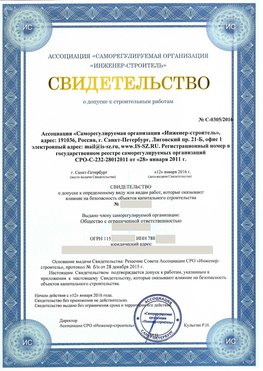 Свидетельство о допуске к строительным работам Чернышевск СРО в строительстве